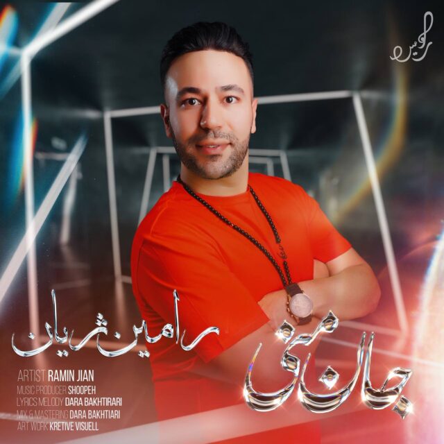 دانلود آهنگ جان منی